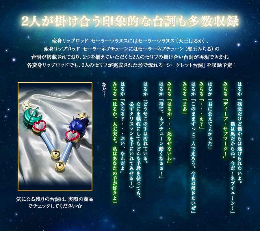 魂ネイションズ公式 魂フィ A Twitter Proplica 変身リップロッド セーラーウラヌス 変身リップロッド セーラーネプチューン 2月2日 金 13時受注開始 2つを組み合わせて ウラヌスとネプチューンの掛け合い台詞も楽しめる ご注文は T Co 1hnfielryz 魂ネイションズ公式 魂フィ A Twitter Proplica 変身リップロッド セーラーウラヌス 変身リップロッド セーラーネプチューン 2月2日 金 13時受注開始 2つを組み合わせて ウラヌスとネプチューンの掛け合い台詞も楽しめる ご注文は T Co 1hnfielryz