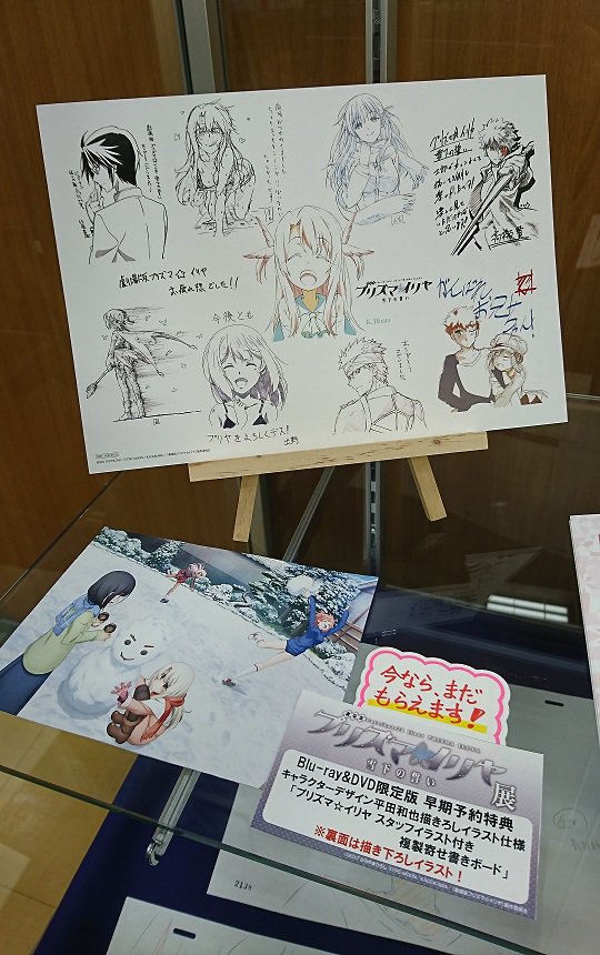 ジーストア En Twitter 大阪annex 劇場版プリズマ イリヤ 展 特典情報 Dvd限定版 早期予約特典 プリズマ イリヤ スタッフイラスト付き複製寄せ書きボード 当店ではまだこの特典付きます 展示もしていますよ その他 先着 抽選プレゼント企画もお ジーストア En Twitter 大阪annex 劇場版プリズマ イリヤ 展 特典情報 Dvd限定版 早期予約特典 プリズマ イリヤ スタッフイラスト付き複製寄せ書きボード 当店ではまだこの特典付きます 展示もしていますよ その他 先着 抽選プレゼント企画もお