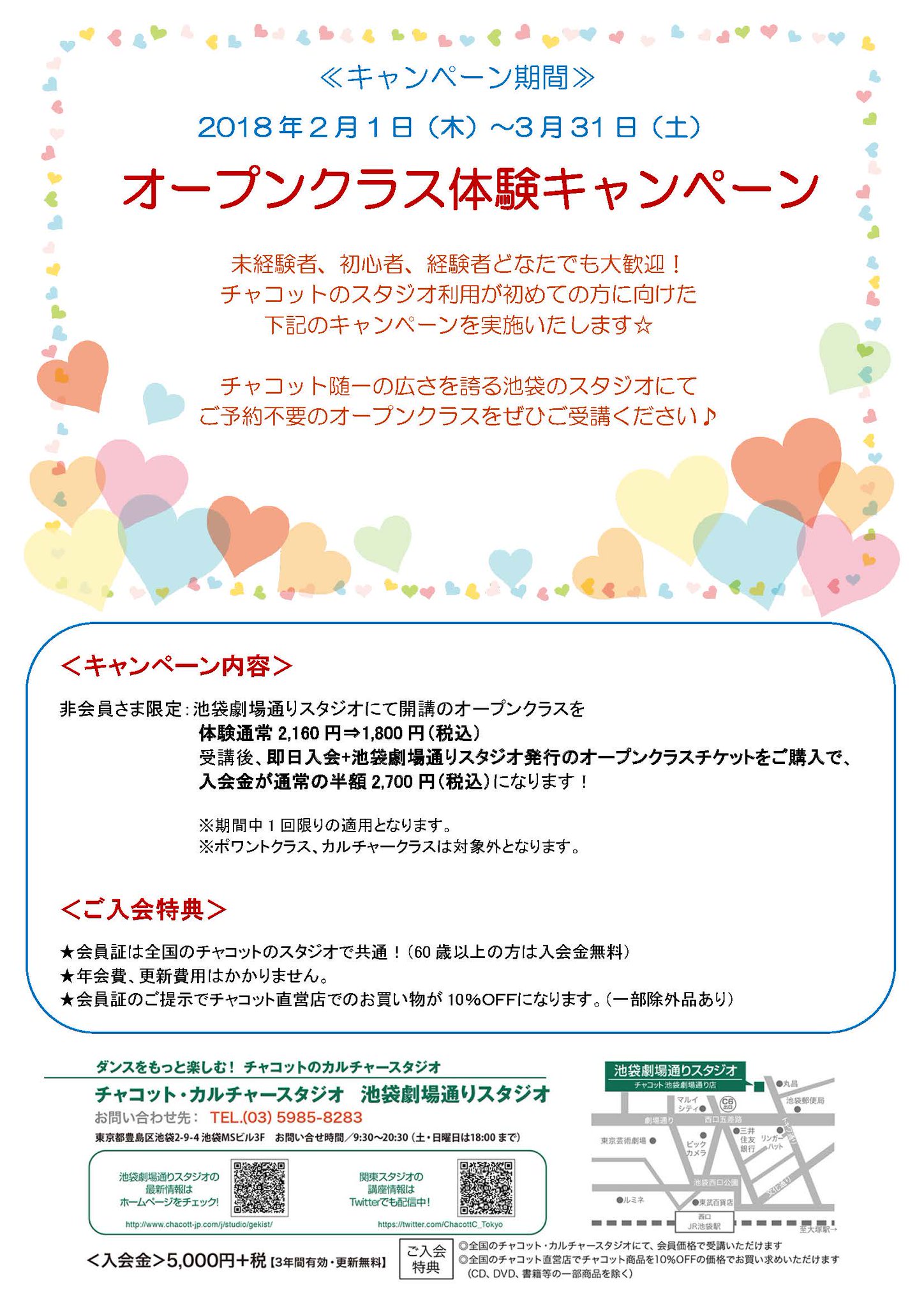チャコット スタジオ 東京 A Twitter 池袋劇場通りスタジオ このあと13 15 基礎 14 50 初級 16 ポワント は金田あゆ子先生によるレッスンです 来週2 9 金 は藤田千枝先生による代講となります 今月より非会員さま向けオープンクラス体験