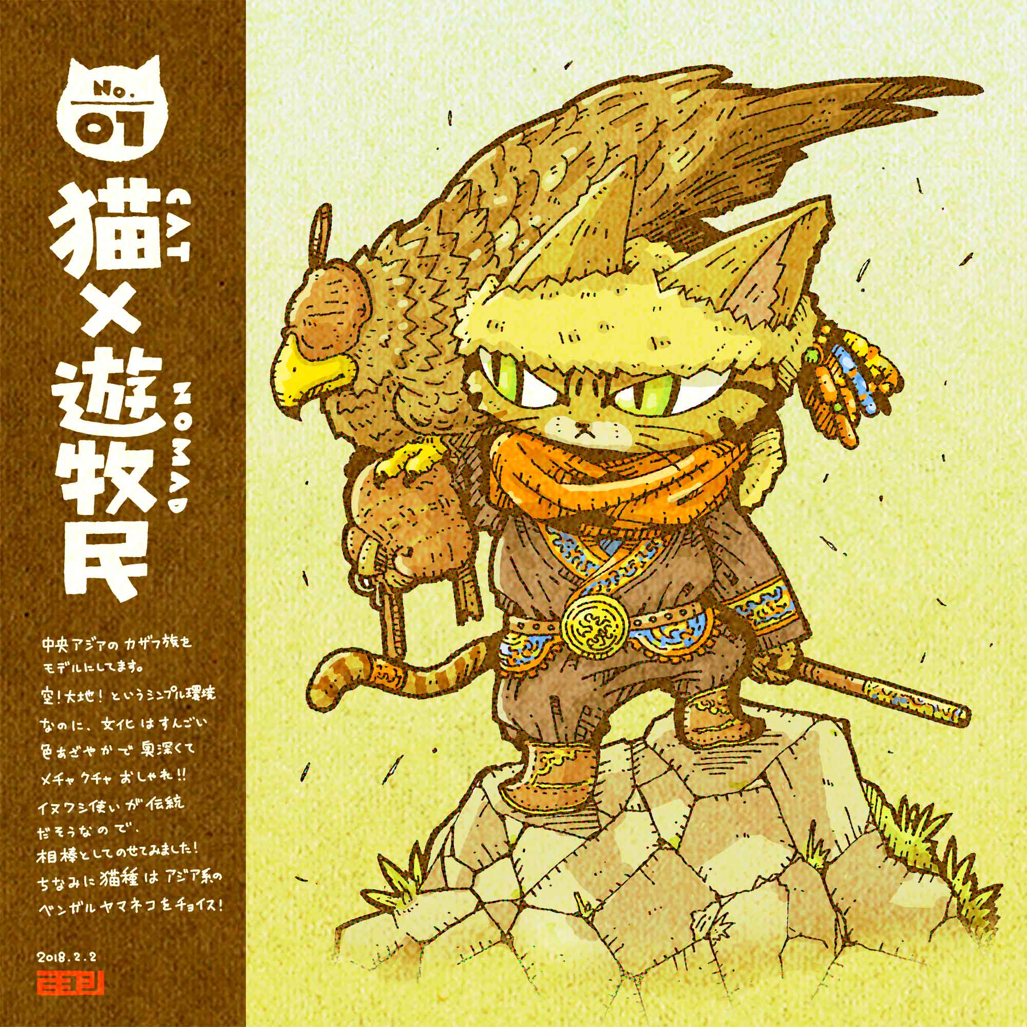 ミヨシ ゲーム会社デザイナー サイバーコネクトツー 猫 民族衣装 イラストno 1 猫 遊牧民族 完成しました この企画は個人的に続けていきたいので ご覧いただけると嬉しいっす๑ ㅁ ฅ Cc2 イラスト 猫 T Co Zm3uf4zayl Twitter