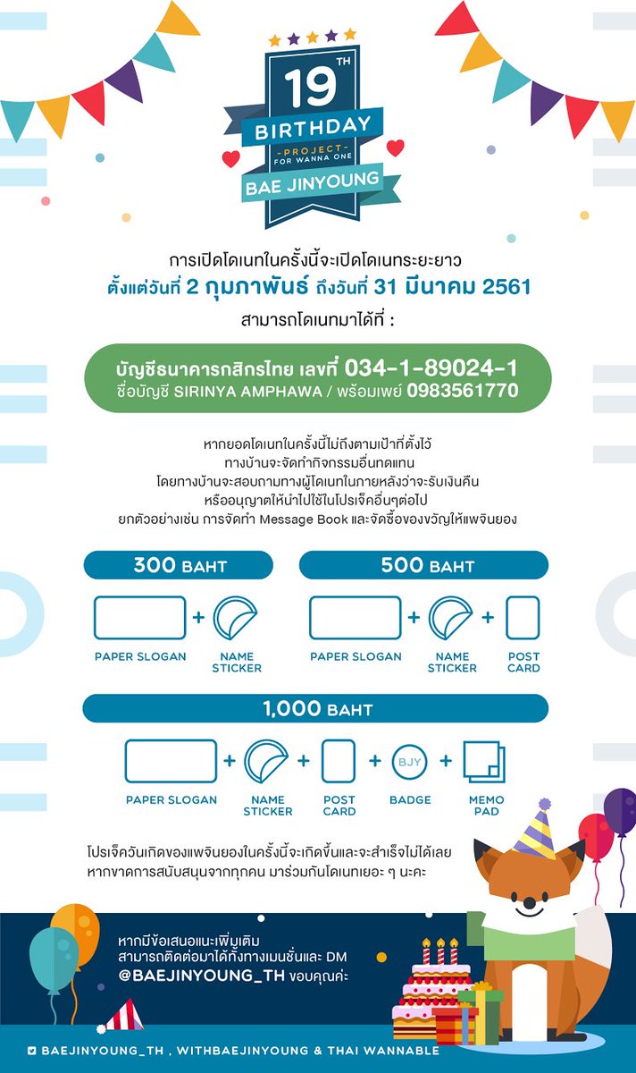 BAEJINYOUNG_TH's tweet photo. [🎂] 19TH BIRTHDAY PROJECT FOR WANNA ONE BAE JINYOUNG
BY @BAEJINYOUNG_TH , @withbaejinyoung &amp; THAI WANNABLE

🌟ระยะเวลาเปิดรับโดเนท: 2 ก.พ. - 31 มี.ค.
📣รายละเอียดการโดเนทและรายละเอียดโปรเจ็ค: https://t.co/3i9XhSz6oM

#배진영 #BAEJINYOUNG #워너원 #WANNAONE https://t.co/iCybpK7FRl