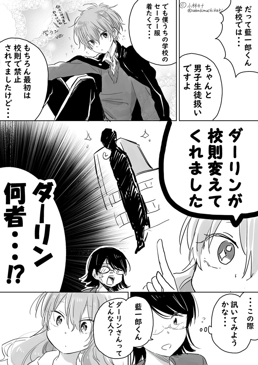 【創作】アラサー喪女と女装男子高校生 ⑥ 