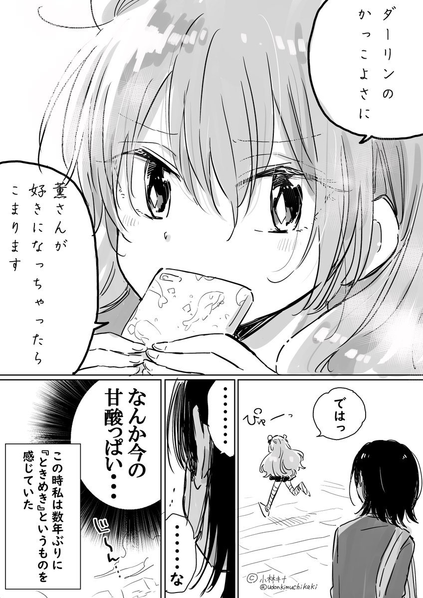 【創作】アラサー喪女と女装男子高校生 ⑥ 