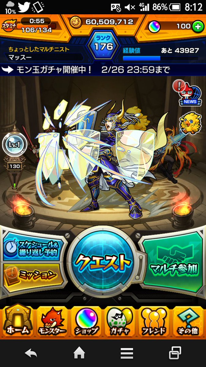 モンスト通算ログイン