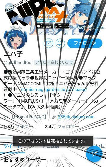 ツインテールの日 にまさかの悲劇 ニパ子 Twitterアカウントを凍結される フォロワーの公式アカウントにも心配されて ニパ子凍結中 Togetter