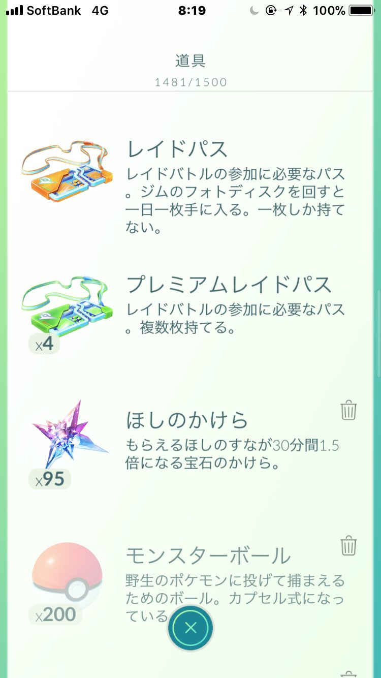 まぁくん ポケモンgo 何やら明日 開催のexレイドの招待状が今朝 突然に届いてるみたいですが 俺も超ワクワク 超ドキドキしながらポケgoを確認したら ねえねえ運営さん 俺の所に送るの忘れてませんか 一生のお願いです