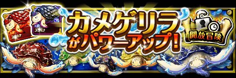 Huiandrew9261's tweet photo. カメゲリラがパワーアップ！
★5/12(4:00)～、5/15(4:00)～★
カメゲリラがさらに利用しやすくなった！
https://t.co/YeTfUOnGIc　#トレクル https://t.co/1NvtNuM3pn