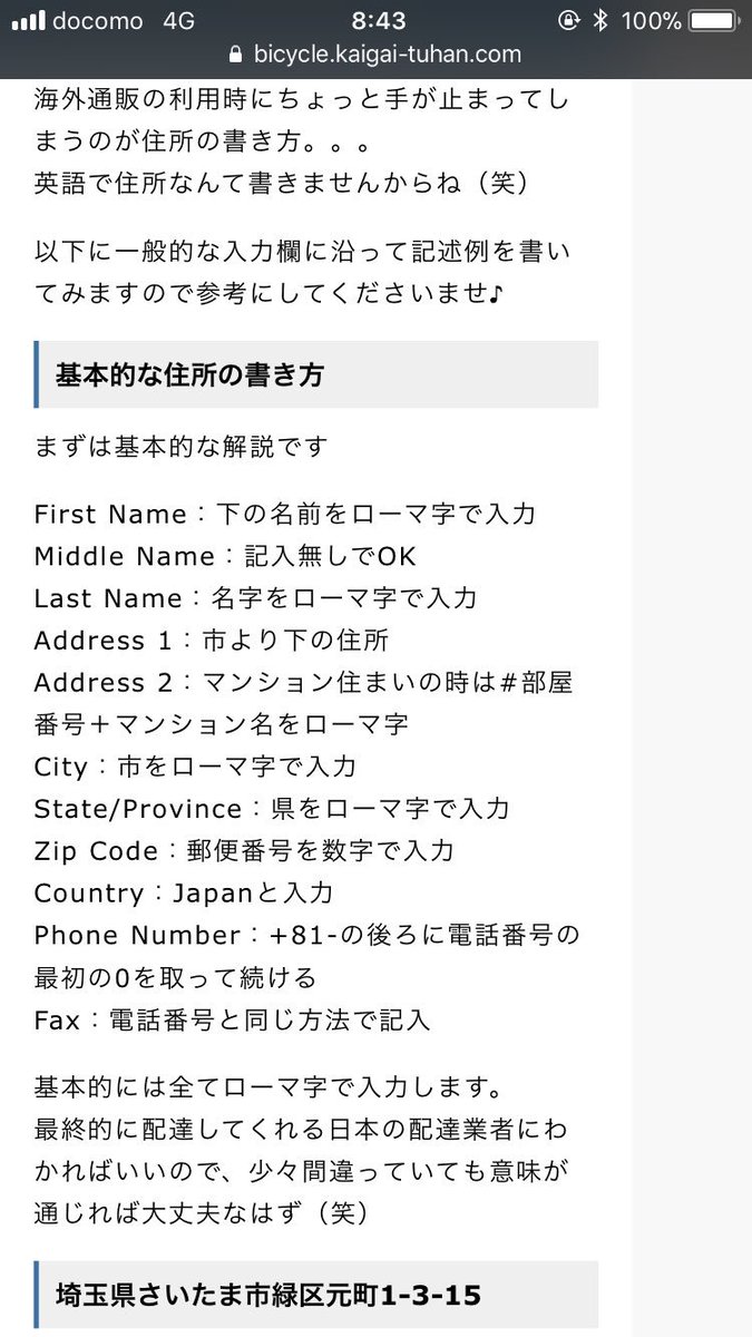 Nana Address それ以外の住所 番地など Apt Suite Etc 気にしなくていいみたいです City 市区町村 State Province 都道府県 Zip Code 郵便番号 こんな感じらしいです 調べたら詳しくたくさん出てくるのでみてみてください T Co Q4uie5gplw