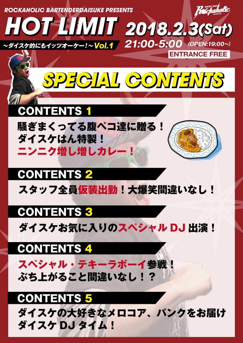 Rockaholic渋谷 6 まで臨時休業 Pa Twitter スタッフ全員仮装出勤 当日限定にんにく増し増しカレー ダイスケによるメロコア縛りdjタイム など豪華企画公開 T Co 72w2rpmmqr ロカホリ渋谷no 1お調子者バーテンダー ダイスケ 主催パーティー