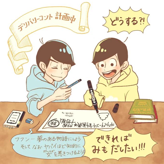 デリバリーコント3コマ漫画

ジュウシテルもお兄ちゃんもかわいいよー
学芸会仕立て

バカすぎてかわいい!って思って見返したらタイトル「賢い」強調されてて笑った

三男はシコ松としての意識を高めすぎている… 