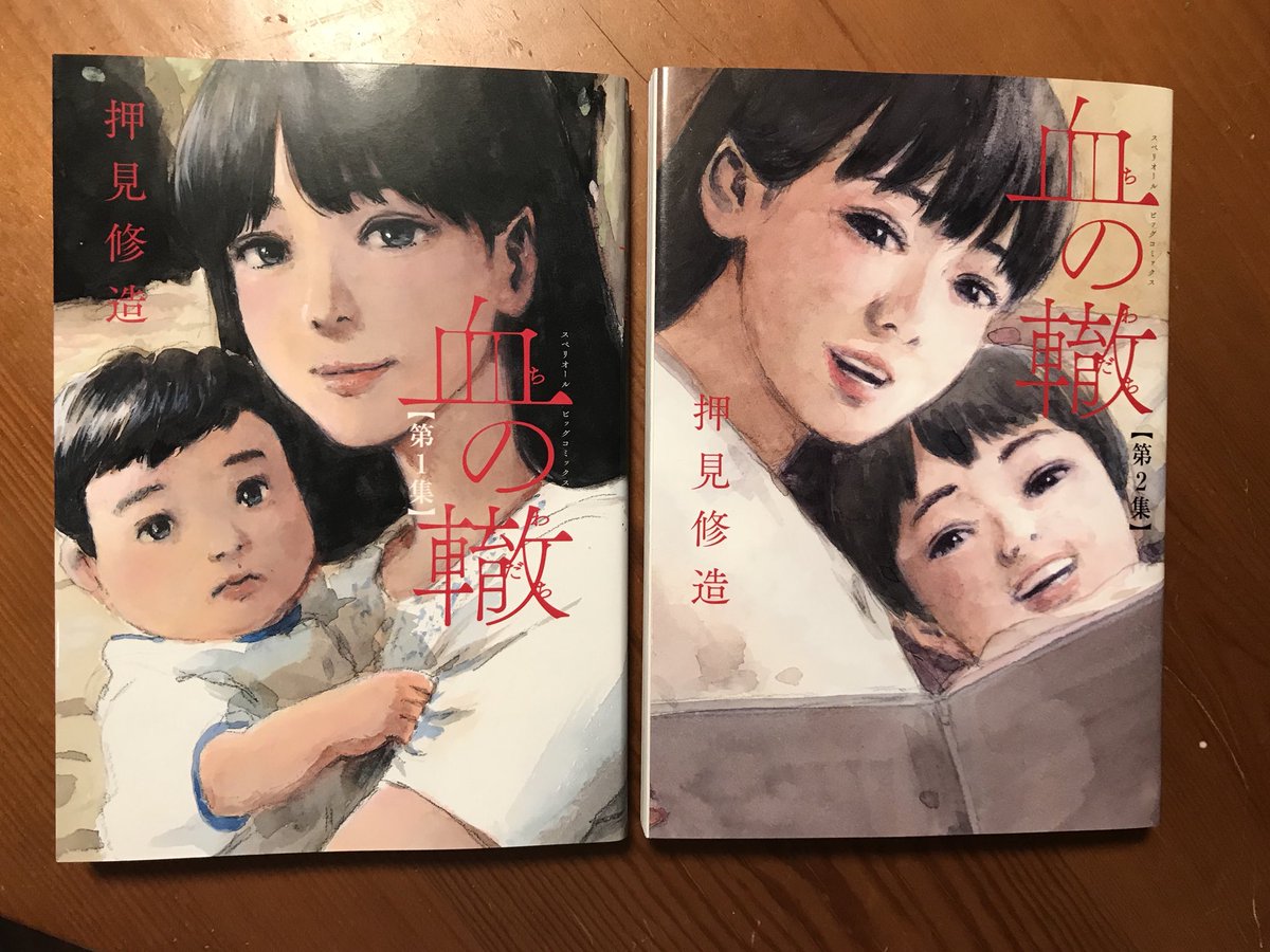 Twitter पर よしまさこ この可愛い顔をした優しいお母さん 病みすぎてて腰抜ける たぶんドラマになると思いますが今のところ終着点が全く見えません 今号スペリオールでも背筋が凍った トラウマ必至 血の轍 押見修造