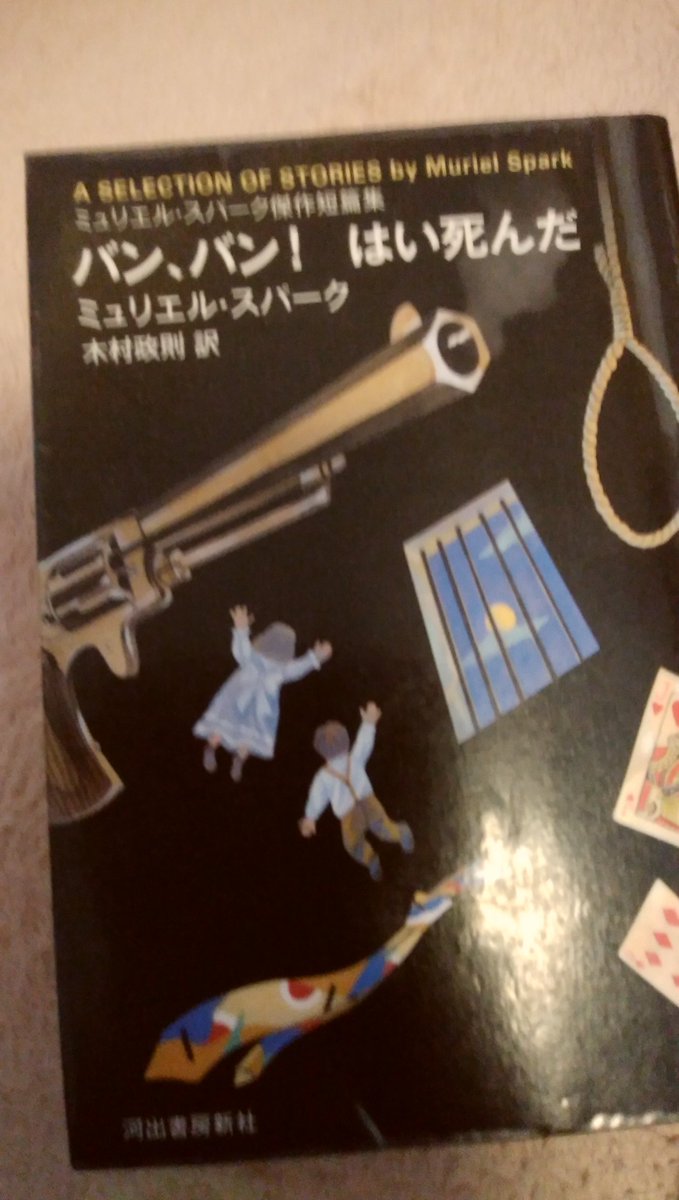 ミュリエル スパーク