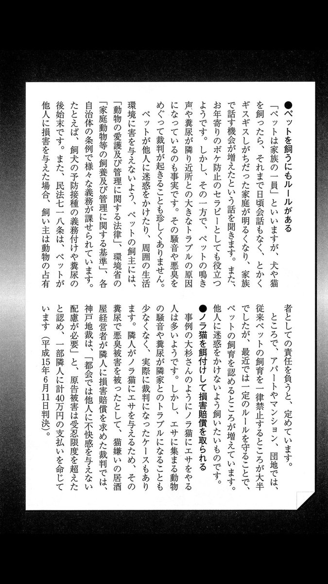 ga3aat's tweet photo. のら猫の餌付けに慰謝料！
～善意でしたことでも他人が被害を被れば、損害賠償の責任を負う～
https://t.co/swtn2rXzRR
サンプル1話:野良猫餌やり訴訟で猫キチ敗訴 https://t.co/VkUiuOd4Nb