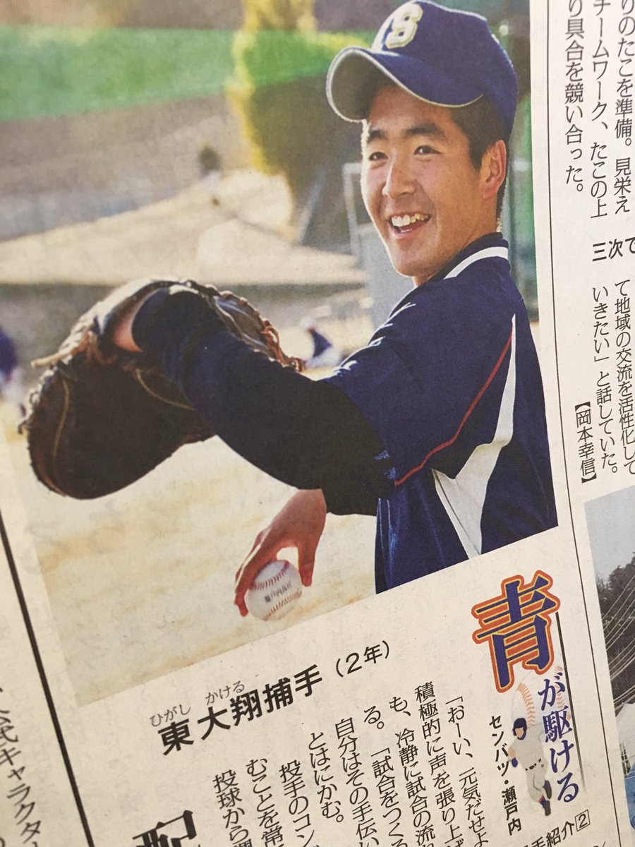 瀬戸内高校 野球部 帽子ソックス ジャンバー 今日の「青が駆ける」は、東大翔(かける)捕手です！「かける・かける