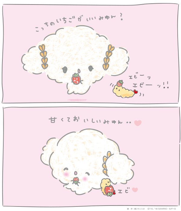いちご食べたみゅん・・♡ 