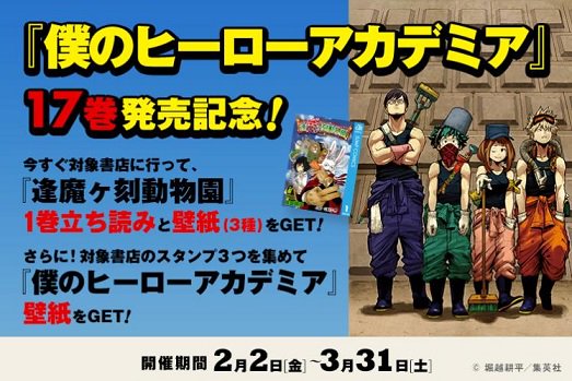 三洋堂書店 コミック情報 ナゴヤが本社ディビジョン در توییتر コミック 集英社 本屋さんアプリ 東海3書店企画 僕のヒーローアカデミア17巻 発売記念 堀越先生応援フェア開催 対象店舗で 本屋さんアプリ をインストールしたスマートフォンで 逢魔ヶ刻動物園 三洋堂書店 コミック情報 ナゴヤが本社ディビジョン در توییتر コミック 集英社 本屋さんアプリ 東海3書店企画 僕のヒーローアカデミア17巻 発売記念 堀越先生応援フェア開催 対象店舗で 本屋さんアプリ をインストールしたスマートフォンで 逢魔ヶ刻動物園