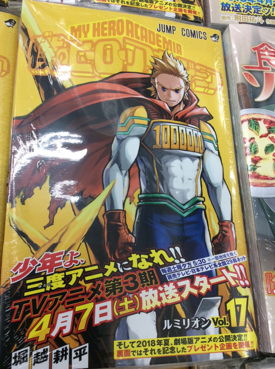 電話予約受付中 アニメイト秋葉原本館 Twitter પર 新刊情報 ジャンプコミック入荷しました 食戟のソーマ 28 僕のヒーローアカデミア 17 ヒロアカ 最新刊には アニメイト特典 としてscfカードがつきます 更に ヴィジランテ 僕のヒーローアカデミア 電話予約受付中 アニメイト秋葉原本館 Twitter પર 新刊情報 ジャンプコミック入荷しました 食戟のソーマ 28 僕のヒーローアカデミア 17 ヒロアカ 最新刊には アニメイト特典 としてscfカードがつきます 更に ヴィジランテ 僕のヒーローアカデミア
