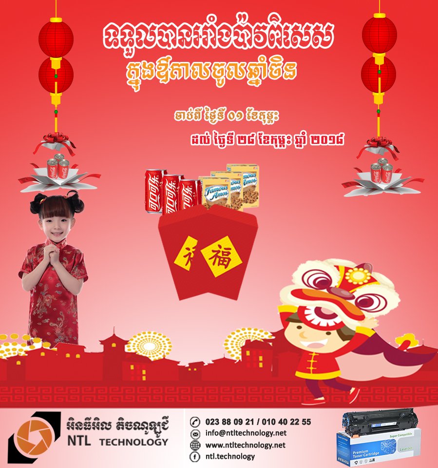 NtlTechnology's tweet photo. ទទួលបានអាំងប៉ាវដ៏ច្រើនសន្ធឹកសន្ធប់! ពីក្រុមហ៊ុន @NtlTechnology 
តាមរយៈលេខទូរស័ព្ទ 023 88 09 21 / 010 40 22 55
NTL Technology ជាដៃគូដ៏ល្អសម្រាប់លោកអ្នក...។

Website: https://t.co/IMZnxzd3Q2 https://t.co/hz7izOKgdP