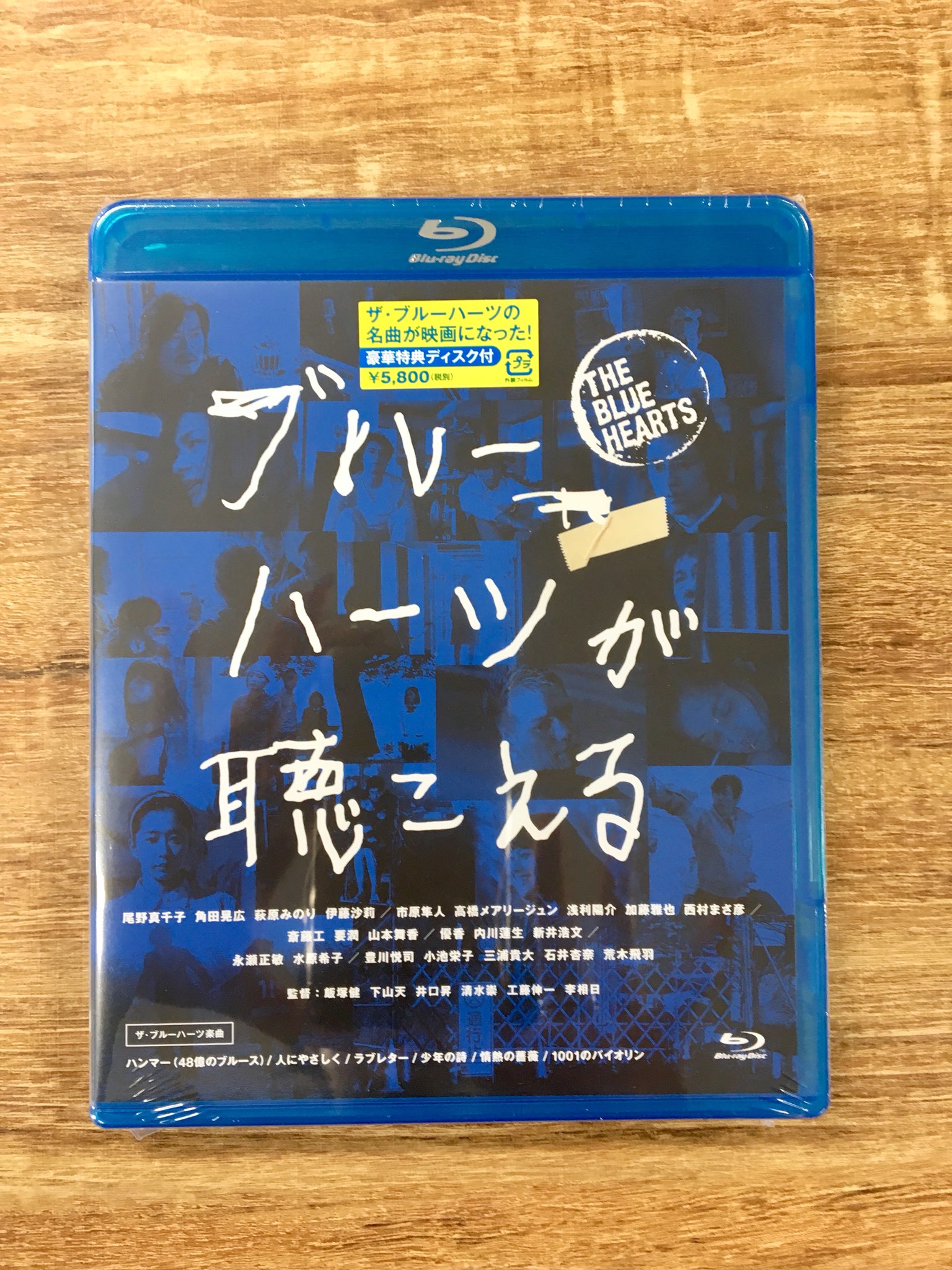 Amazon.co.jp: ブルーハーツのブルーレイ(1) 【Blu-ray】（中古