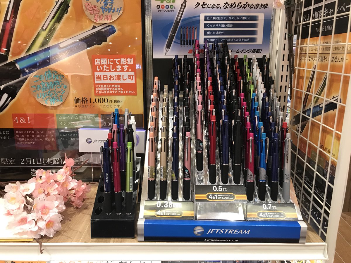 Tsutaya和白店 三菱のジェットストリーム4 1 名入れ無料キャンペーン実施中 期間中 名入れ無料です 2 1 3 31まで 卒業 入学 社会人への贈り物ときてはもちろん 自分の普段使いのボールペンとして名入れしませんか ジェットストリーム 三菱