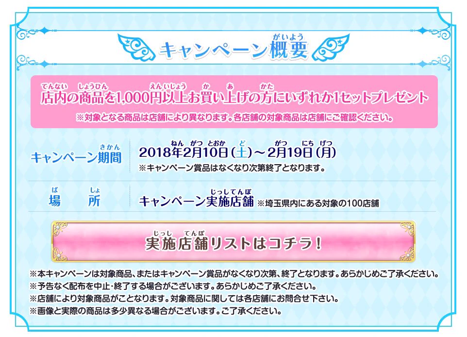 アイカツスターズ　埼玉　ローソン　配布品 アイカツ！アンコール公式 on X: 