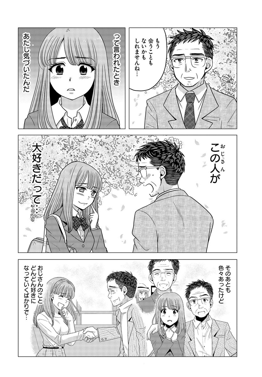 加藤マユミ 8 神童と猛獣 電子発売 おじさんと女子高生 第35話 おじさんとの思い出 更新です コミックス1巻発売中 よろしくお願いいたします T Co Zcnxqfpj1g 加藤マユミ 8 神童と猛獣 電子発売 おじさんと女子高生 第35話 おじさんとの思い出 更新です コミックス1巻発売中 よろしくお願いいたします T Co Zcnxqfpj1g