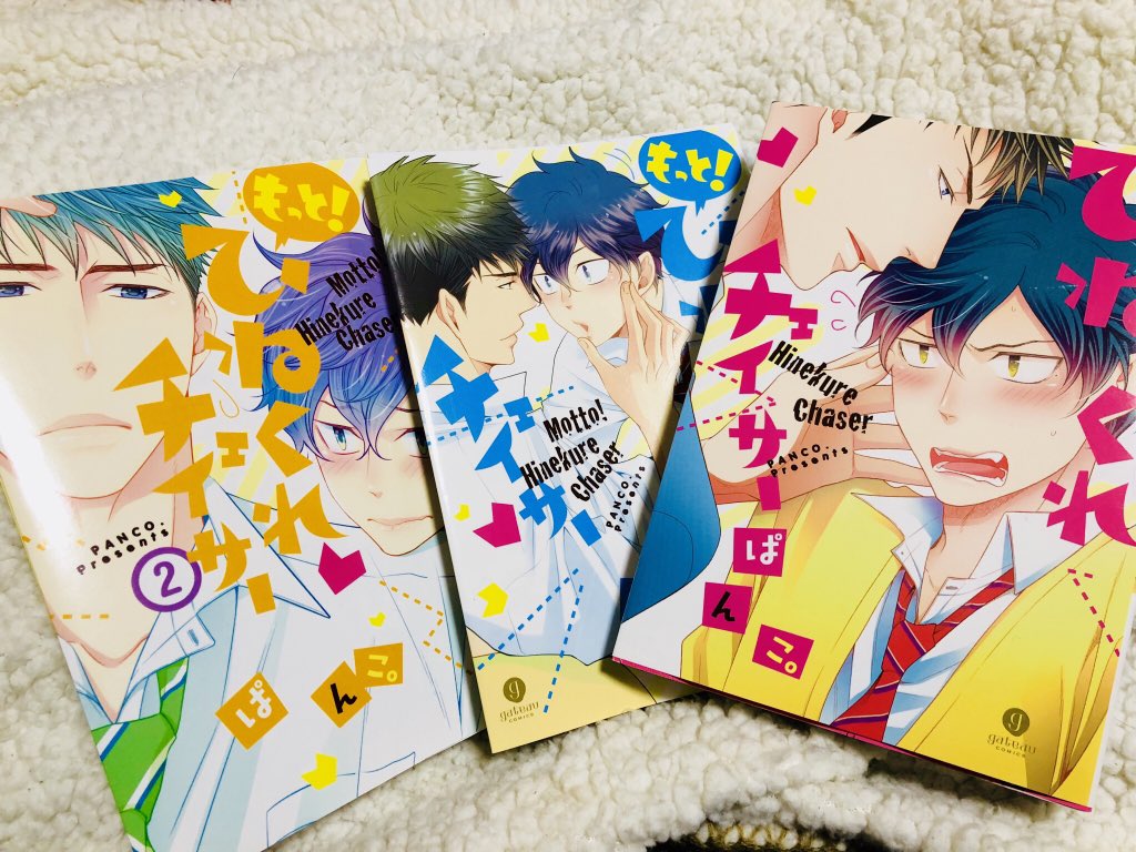 もっとひねくれチェイサー もっとひねくれチェイサー
