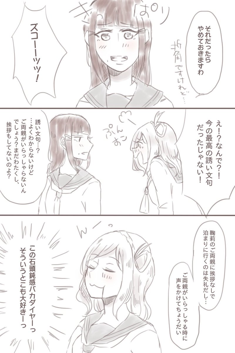 非幼馴染ダイマリのつもり
鞠莉ちゃんがダイヤ様に言ってほしかっただけのまんが 