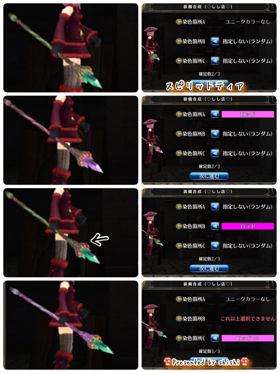 しし Toram Online Ar Twitter トーラム スピリットティア 染色 杖 個人的カタログ しし Toram Online Ar Twitter トーラム スピリットティア 染色 杖 個人的カタログ