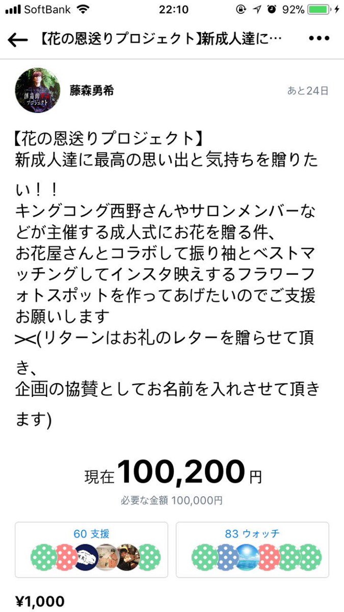 fujimonmax1's tweet photo. 目標達成！よかったぁー！！
成人のみんなの気持ちが少しでもほっこりしたらいいなぁ( ^ω^ )
#創造的革命プロジェクト #応援してます #夢の箱 #eden https://t.co/oppHLCNNsu