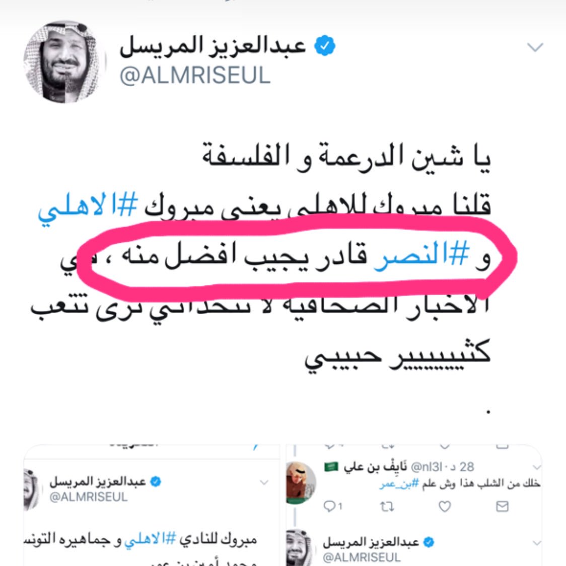 اخبار النصر تويتر