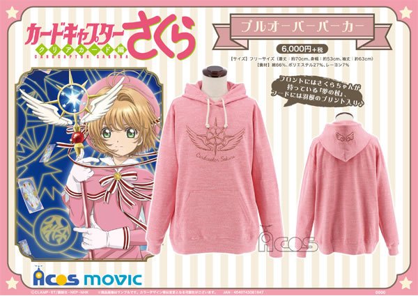 カードキャプターさくら クリアカード編 プルオーバーパーカー j-hobby.net/gir/198893.html  フロントにはさくらちゃんが持っている『夢の杖』、フードには羽根のプリント入り。