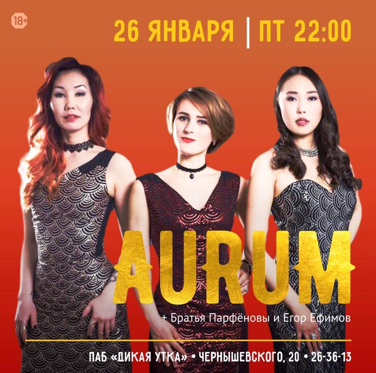 DikayaUtka's tweet photo. С пятницей! Очаровательное трио Aurum подготовили необычный  концерт. Девушки - воспитанницы  Валентины Романовой (Чыскыырай), заслуженной  артистки РС(Я). Совместно с талантливым Егором Ефимовым и бравыми братьями Парфёновыми зажгут в Дикой Утке 🔥🍀 начало в 22:00, Вход 300₽ https://t.co/YT6tk0EmOu