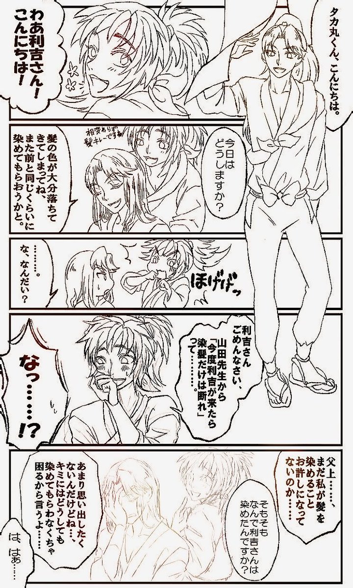 一年前に途中で描くのをやめた【両親は黒髪だけど利吉さんは茶髪だからもしや染めてるのでは?】漫画です。
絵が古いのでもうお蔵入りにしようとしたけどオチが思い出せず妙に気になったので、是非オチを考えるなどして各々楽しんいただけたら嬉しいです。絵は薄目で見てください!笑