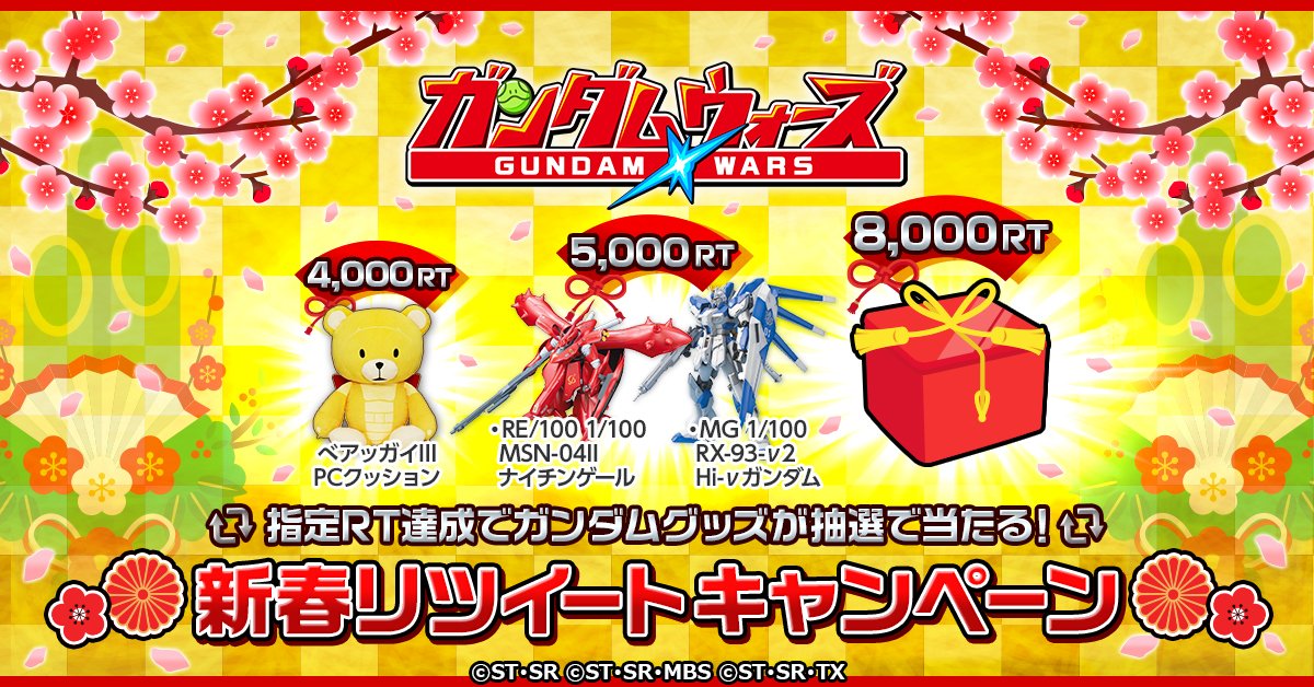 GUNDAMWARS's tweet photo. 【RTキャンペーン】
大好評につき、プレゼントをさらに追加！
8,000RT達成すると、追加で豪華ガンダムグッズを抽選でプレゼント！
たくさんのご応募をお待ちしています！
#ガンダムウォーズ https://t.co/YCIYYezOR1