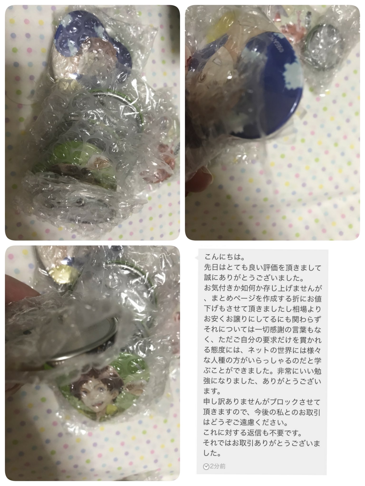なつ W ノツイフィ必読 友達がメルカリで安く出てたから昴を纏め買いしたんだけど 1 12にすぐに支払ったのに未連絡で発送日オーバーして 結局1 25着 しかも梱包は缶バッジに直接プチプチ一重巻きで飛び出した状態 それで悪い評価付けたら なつ W ノツイフィ必読 友達がメルカリで安く出てたから昴を纏め買いしたんだけど 1 12にすぐに支払ったのに未連絡で発送日オーバーして 結局1 25着 しかも梱包は缶バッジに直接プチプチ一重巻きで飛び出した状態 それで悪い評価付けたら