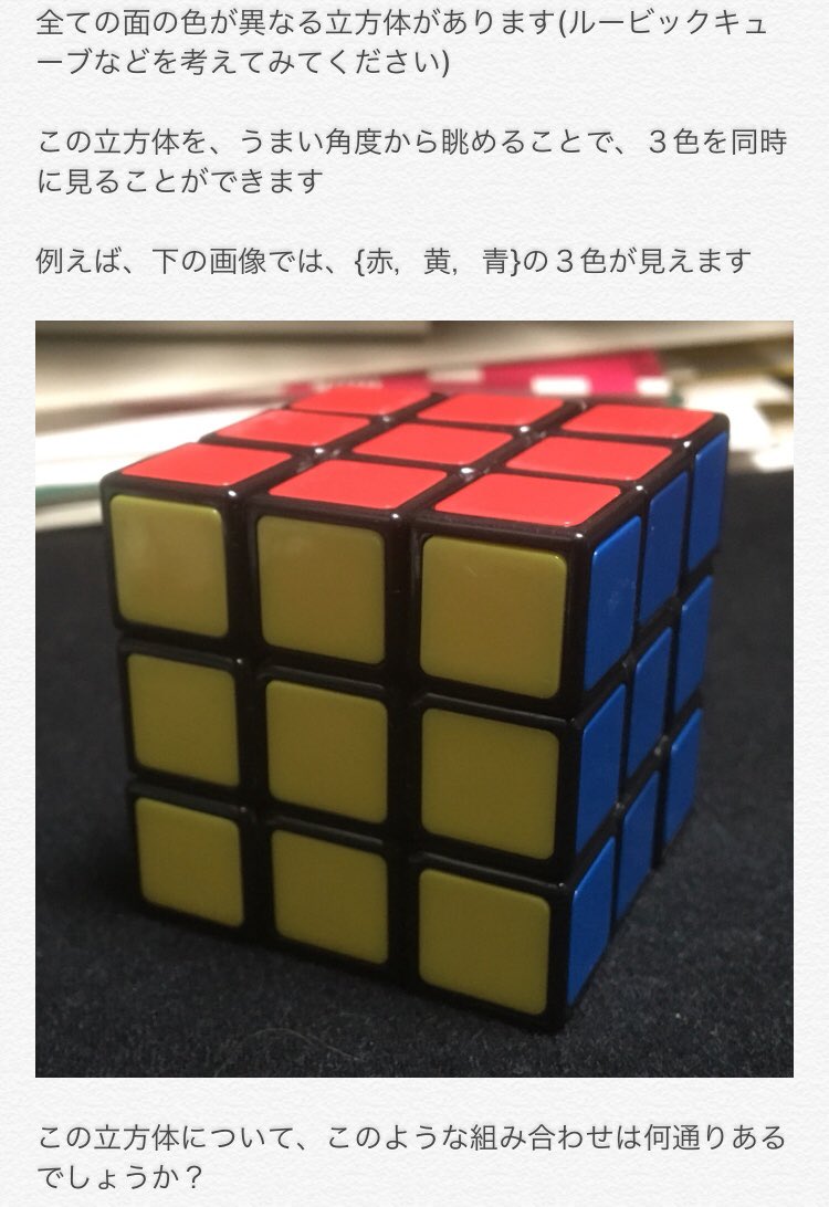 なぎの בטוויטר 天才かどうかを一瞬で見分ける問題作ってみた 注意 組み合わせですから 順番を入れ替えたもの 例 赤 黄 青 と 赤 青 黄 は 同じものとします 1通りとします なぎの בטוויטר 天才かどうかを一瞬で見分ける問題作ってみた 注意 組み合わせですから 順番を入れ替えたもの 例 赤 黄 青 と 赤 青 黄 は 同じものとします 1通りとします