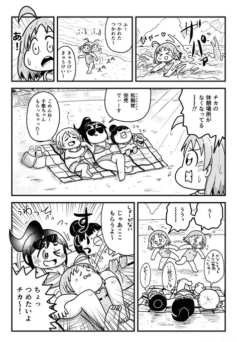 海遊びの途中休憩ようちかなん 