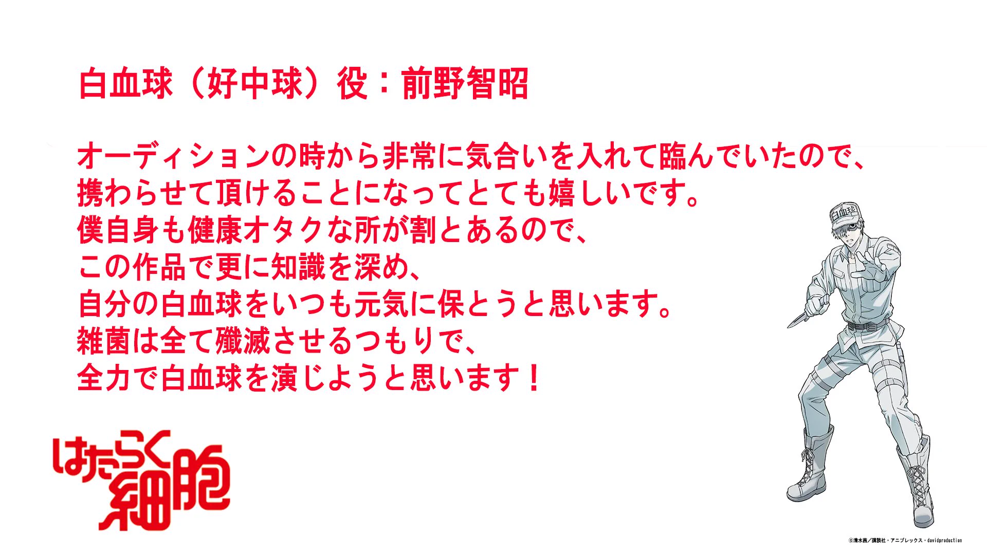 はたらく細胞』公式 on X: 
