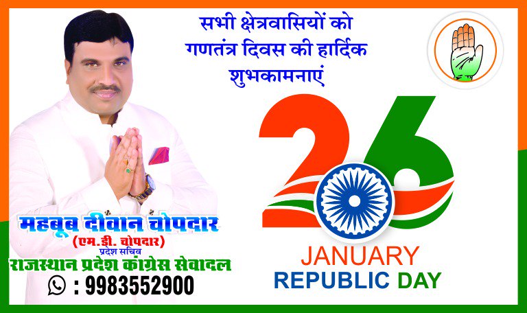 MdChopdar's tweet photo. गणतंत्र दिवस की हार्दिक शुभकामनाएँ 🇮🇳🇮🇳 https://t.co/oE6zzqtwVJ