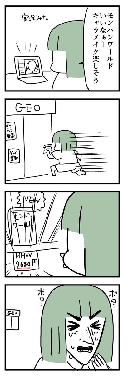 モンハンワールド発売！ - 漫画家になれたよ 
お金がなくて…買えなかった… 