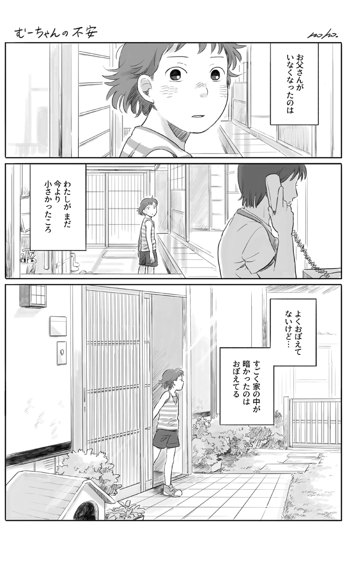 ちいさな女の子のおおきな不安。【その１】 