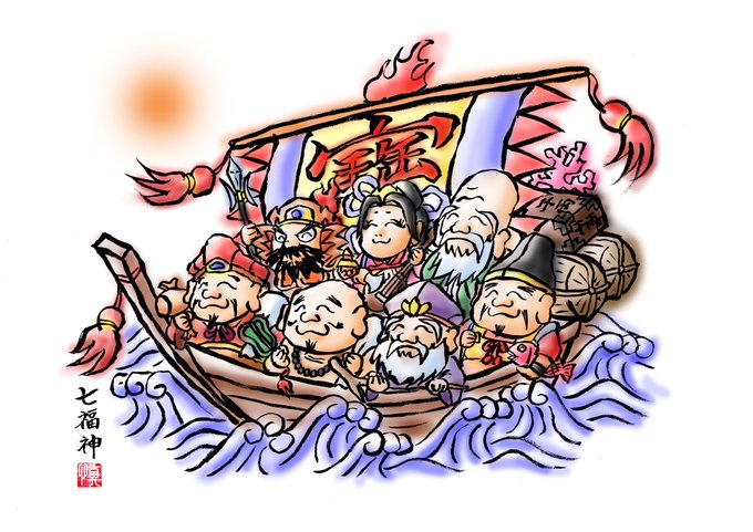 七福神のtwitterイラスト検索結果 古い順 七福神のtwitterイラスト検索結果 古い順