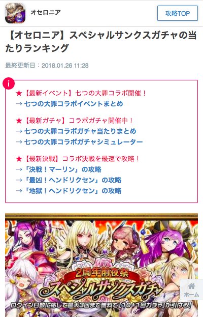 にゃおうん Game8オセロニア スペシャルサンクスガチャの当たりランキング T Co Krcqyno77q 12時から無料で引けるスペシャルサンクスガチャが開催されてるの リセマラにもおすすめのガチャの はず なの ๑ ㅁ ๑ オセロニア T