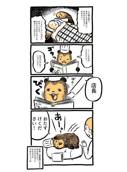 こぐまのケーキ屋さん「こわいほん」 