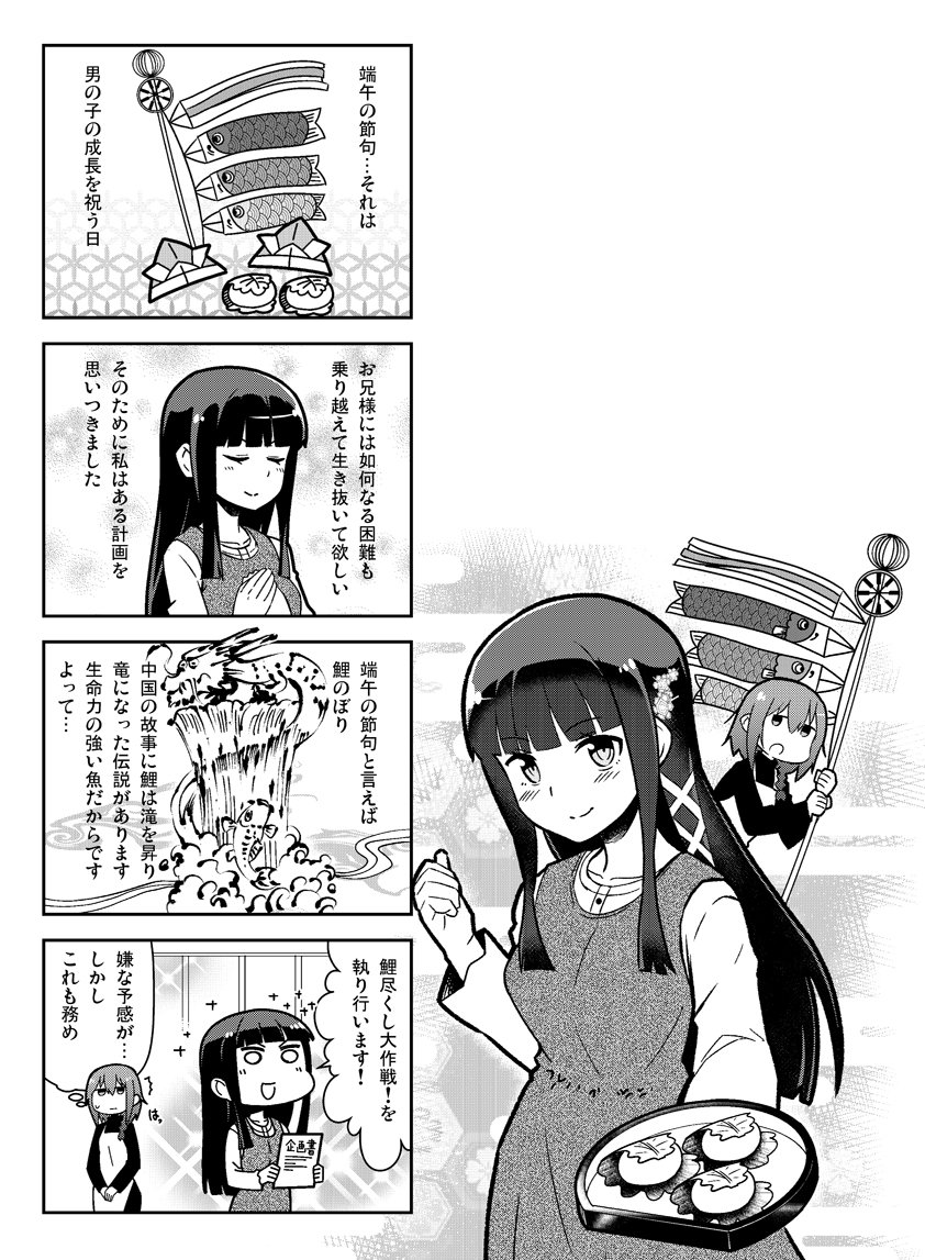 明日は電撃だいおうじVOL.53の発売日!『魔法科高校の劣等生 よんこま編』は表紙を描かせていただきました!漫画は今回、端午の節句で鯉尽くしな話になります( ^ω^)https://t.co/mM0f82XC3y #mahouka