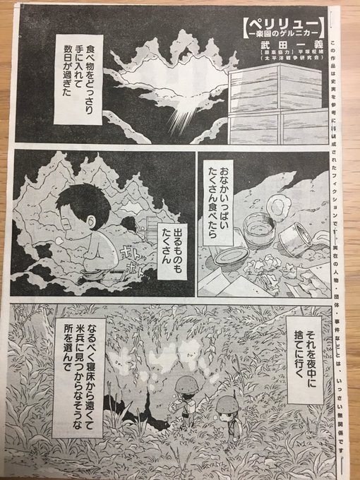 武田一義 ペリリュー9巻発売中 144takeda さんのマンガ一覧 リツイート順 4ページ ツイコミ 仮