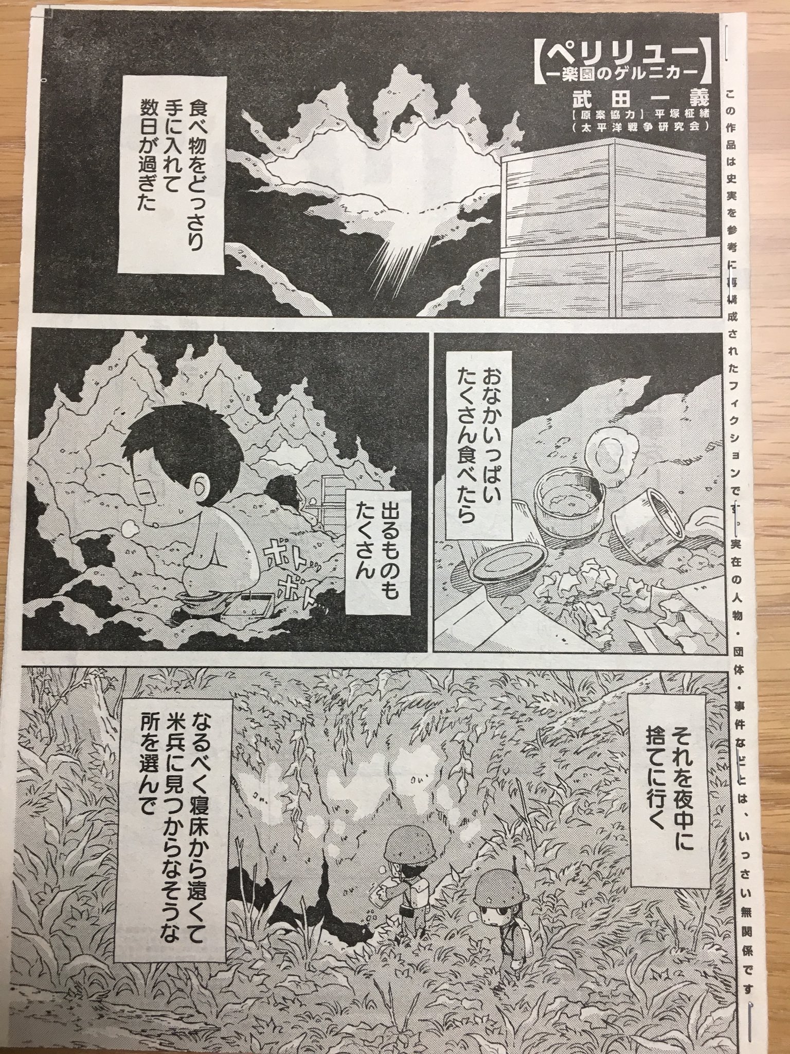 武田一義 ペリリュー10巻発売中 今日発売のヤングアニマルに ペリリュー 楽園のゲルニカ 35話が掲載です ちなみにお待たせ様の単行本4巻は2月28日発売になります T Co I7qthlr5nq Twitter