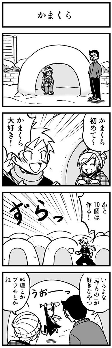 かわいい矢野くん【14-2】 #渡りに船4コマ　#かわいい矢野くん 