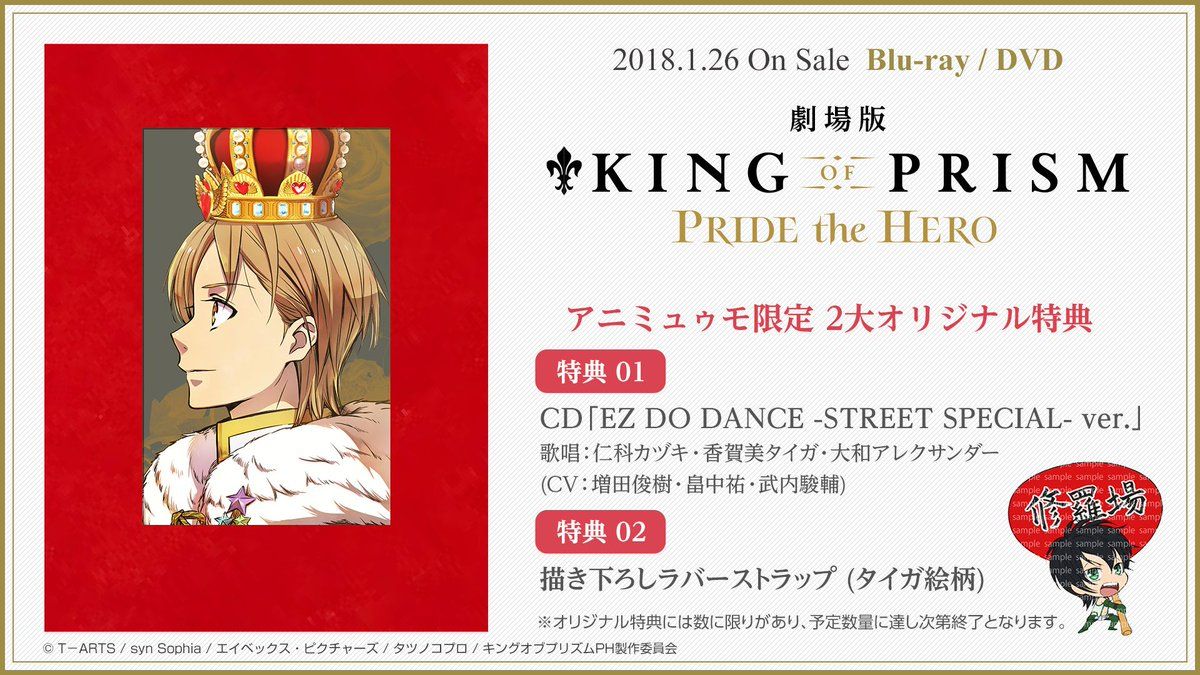 キンプラ店頭5 18年1月1日 King Of Prism Pride The Hero 11ページ目 Togetter キンプラ店頭5 18年1月1日 King Of Prism Pride The Hero 11ページ目 Togetter